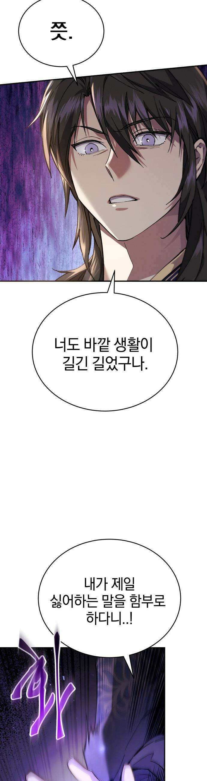 천마는 조용히 살고싶다 47화 14