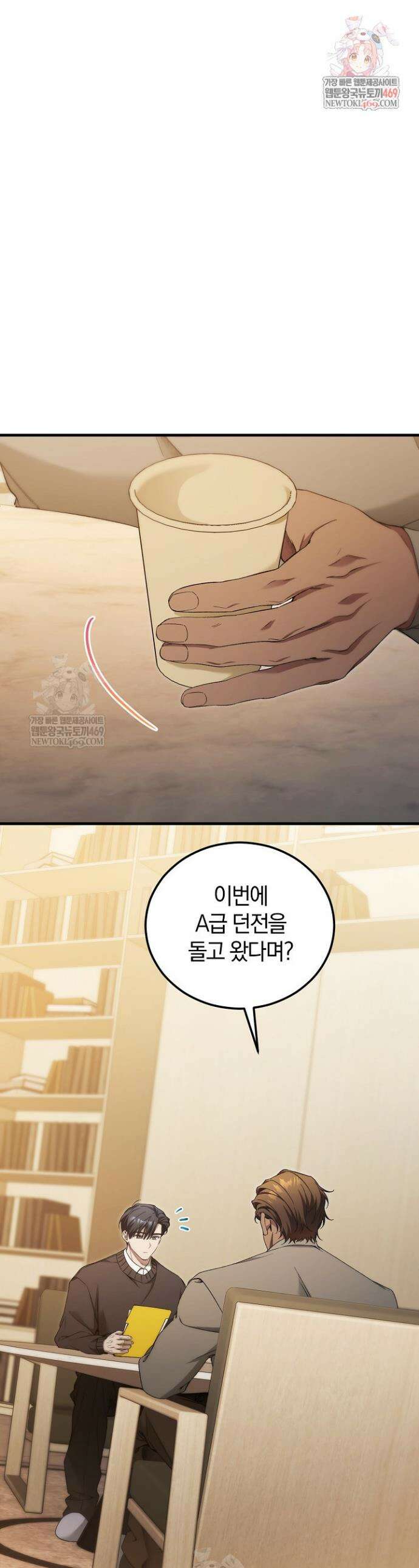 세상만 구하고 은퇴하겠습니다 85화 1