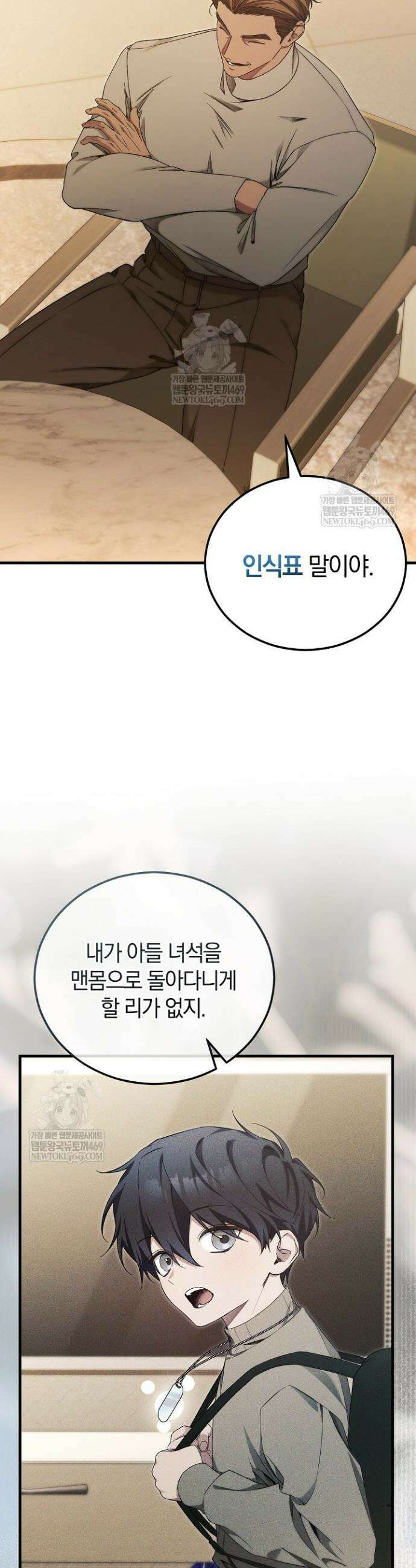 세상만 구하고 은퇴하겠습니다 85화 6
