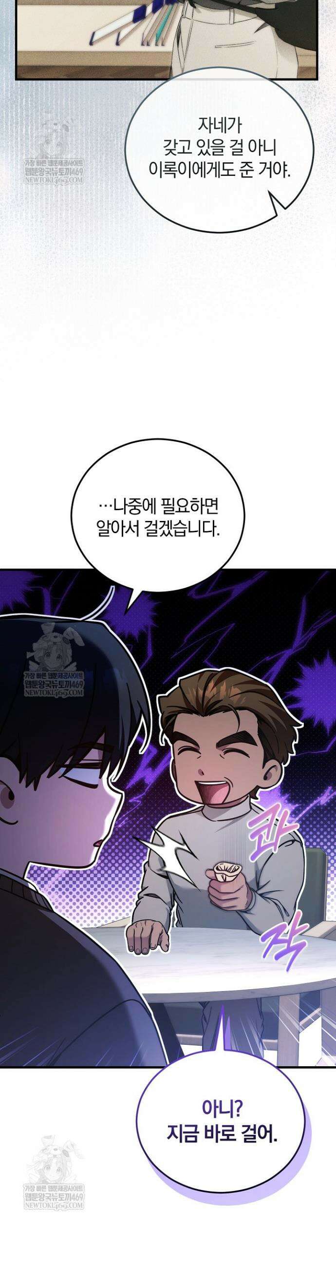 세상만 구하고 은퇴하겠습니다 85화 7