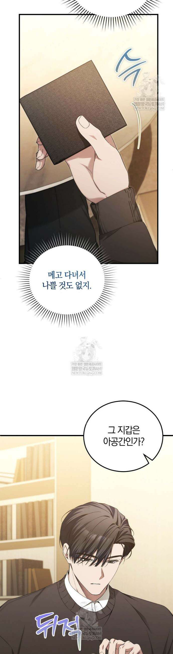 세상만 구하고 은퇴하겠습니다 85화 9