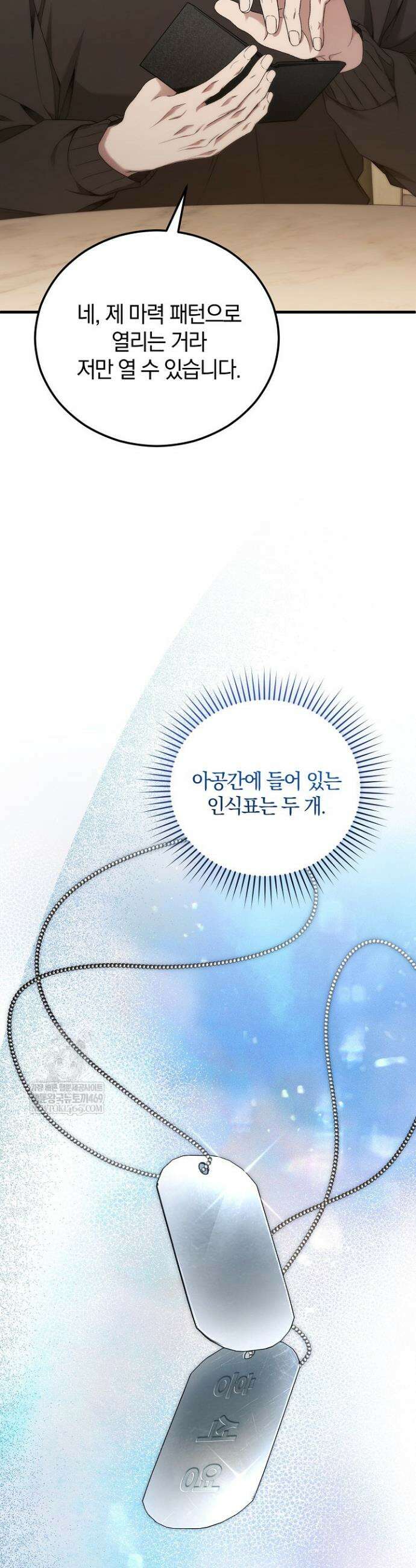 세상만 구하고 은퇴하겠습니다 85화 10