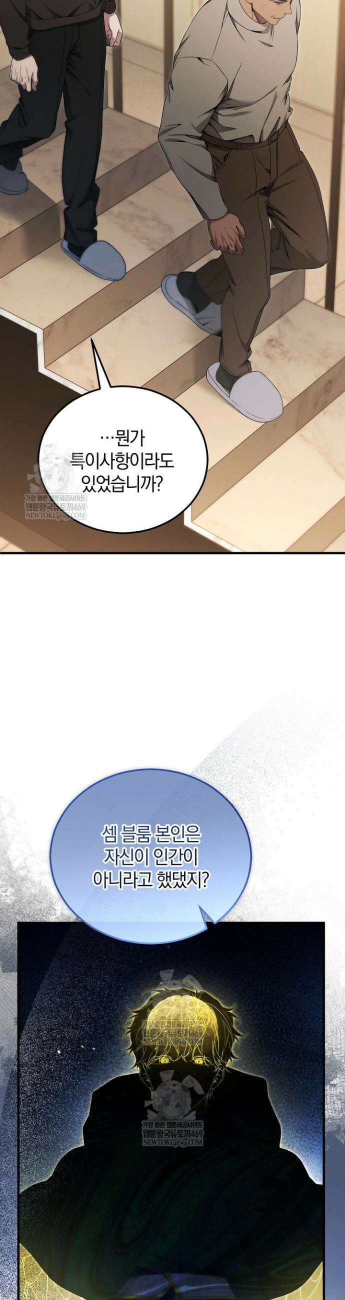 세상만 구하고 은퇴하겠습니다 85화 18