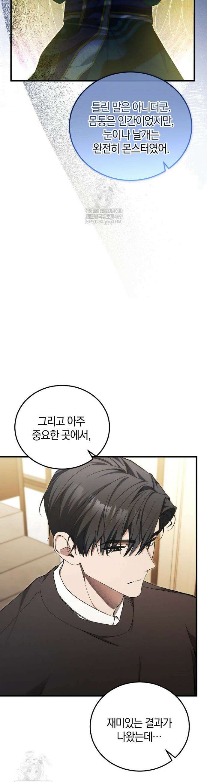 세상만 구하고 은퇴하겠습니다 85화 19