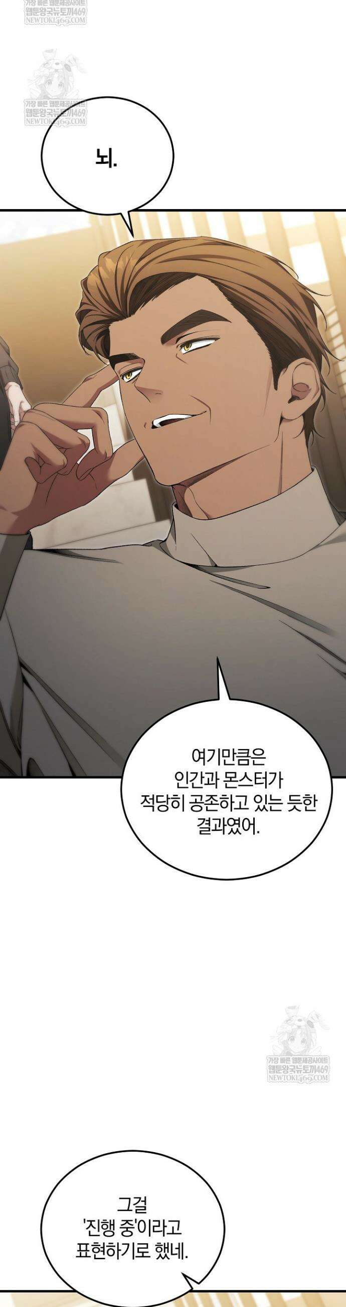 세상만 구하고 은퇴하겠습니다 85화 20