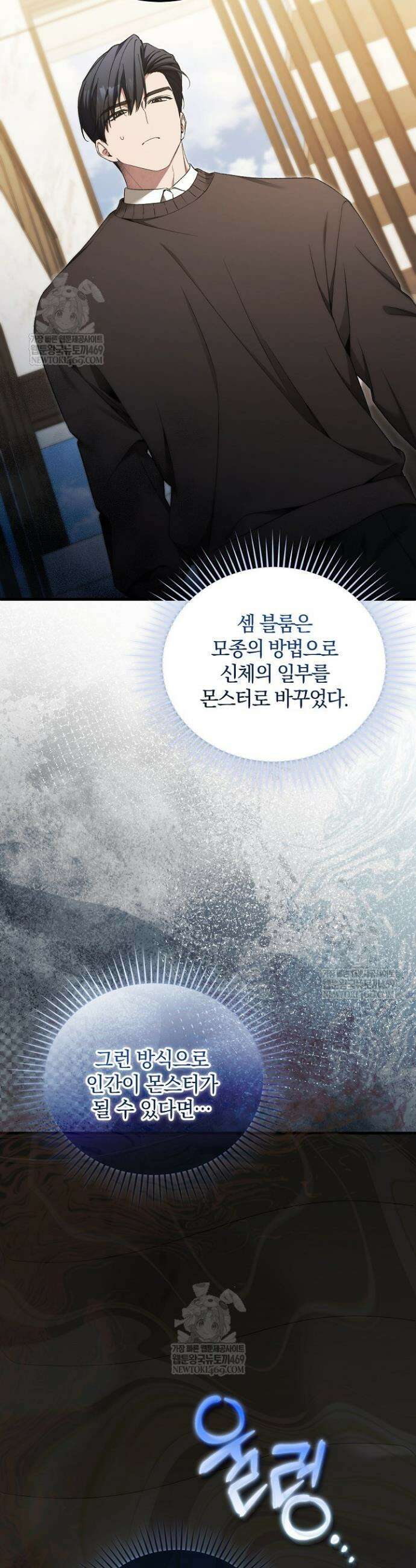 세상만 구하고 은퇴하겠습니다 85화 21