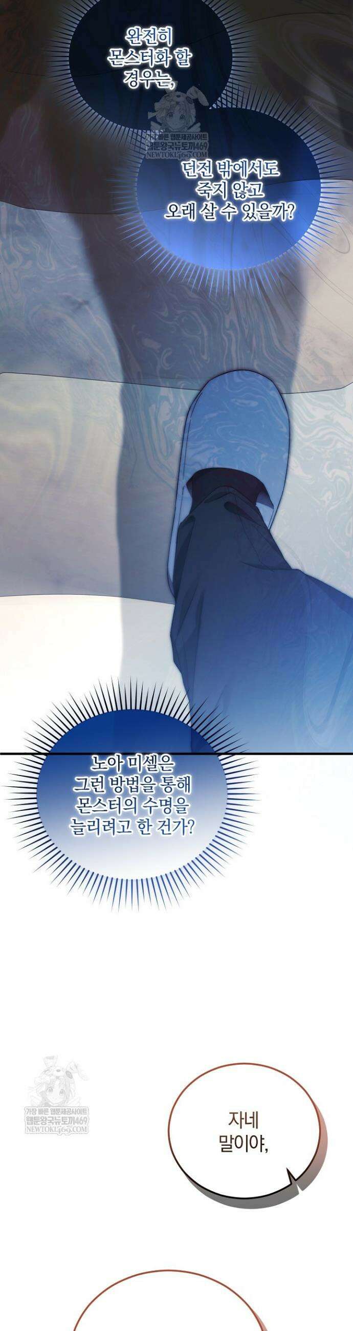세상만 구하고 은퇴하겠습니다 85화 22