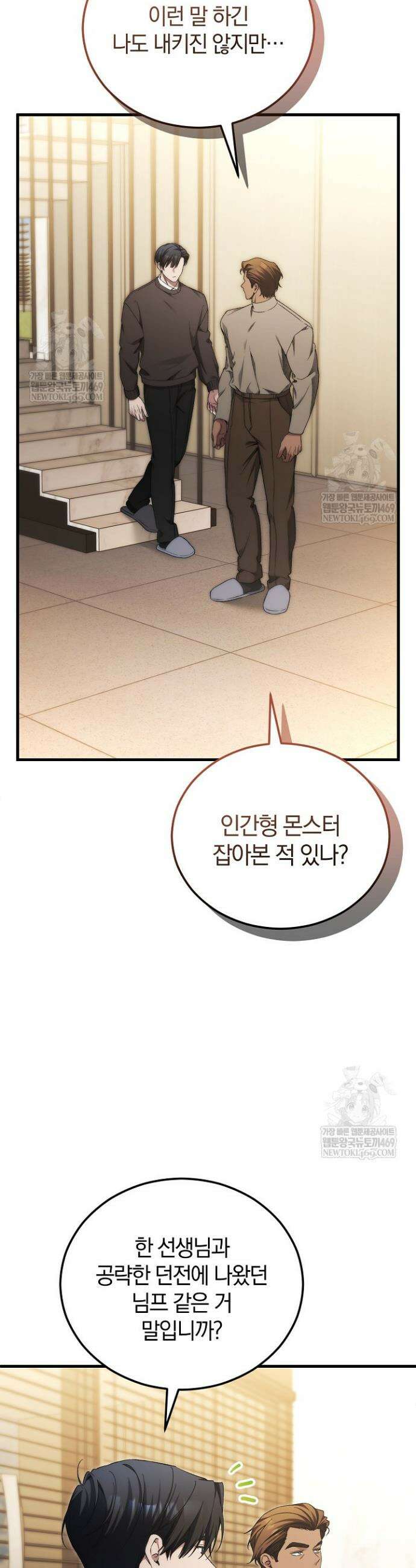 세상만 구하고 은퇴하겠습니다 85화 23