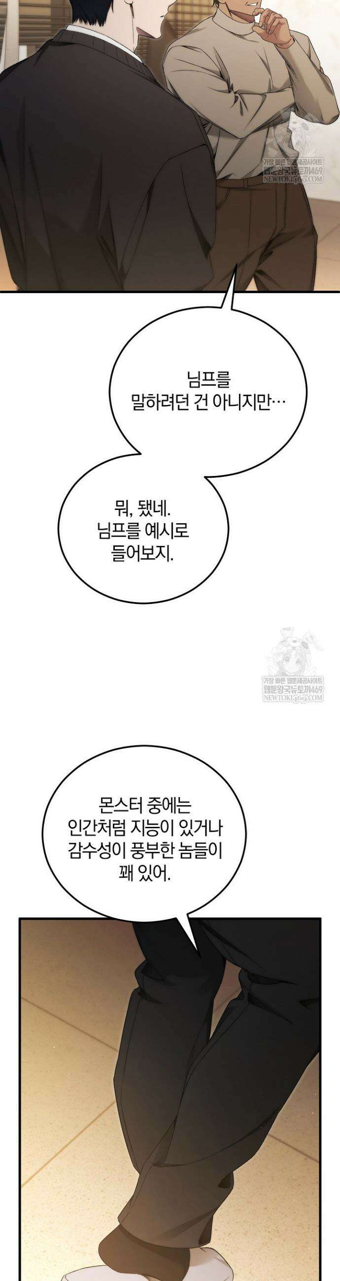 세상만 구하고 은퇴하겠습니다 85화 24