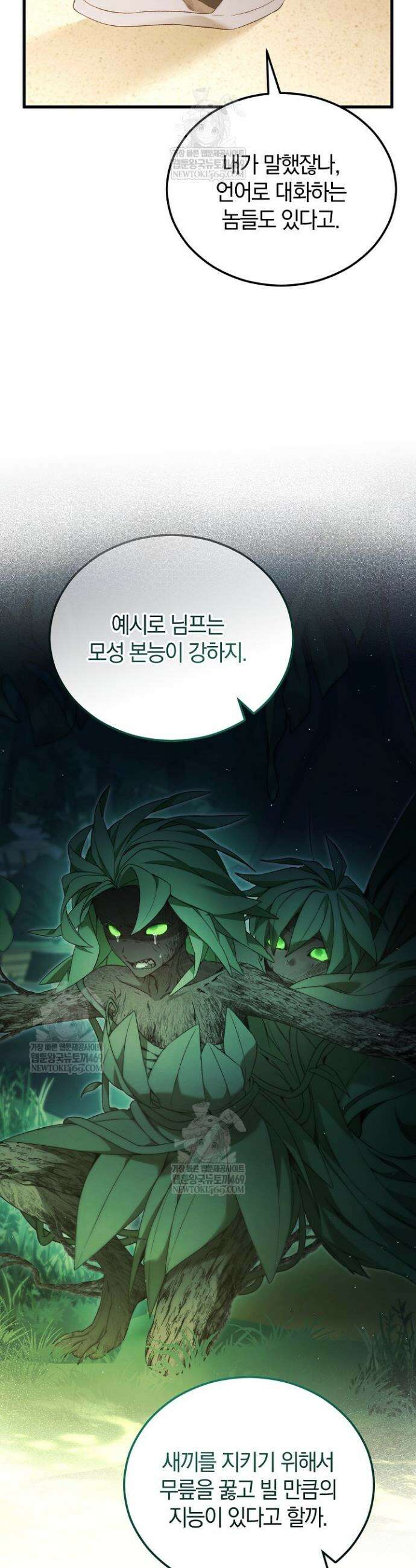 세상만 구하고 은퇴하겠습니다 85화 25