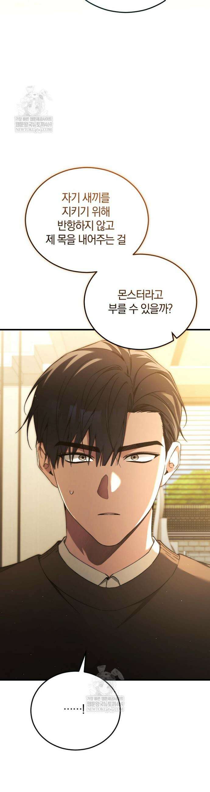 세상만 구하고 은퇴하겠습니다 85화 26