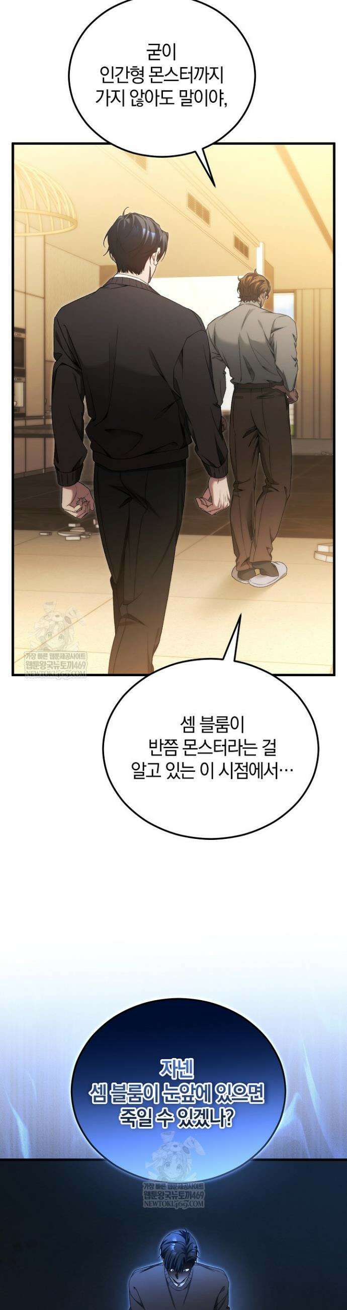 세상만 구하고 은퇴하겠습니다 85화 28