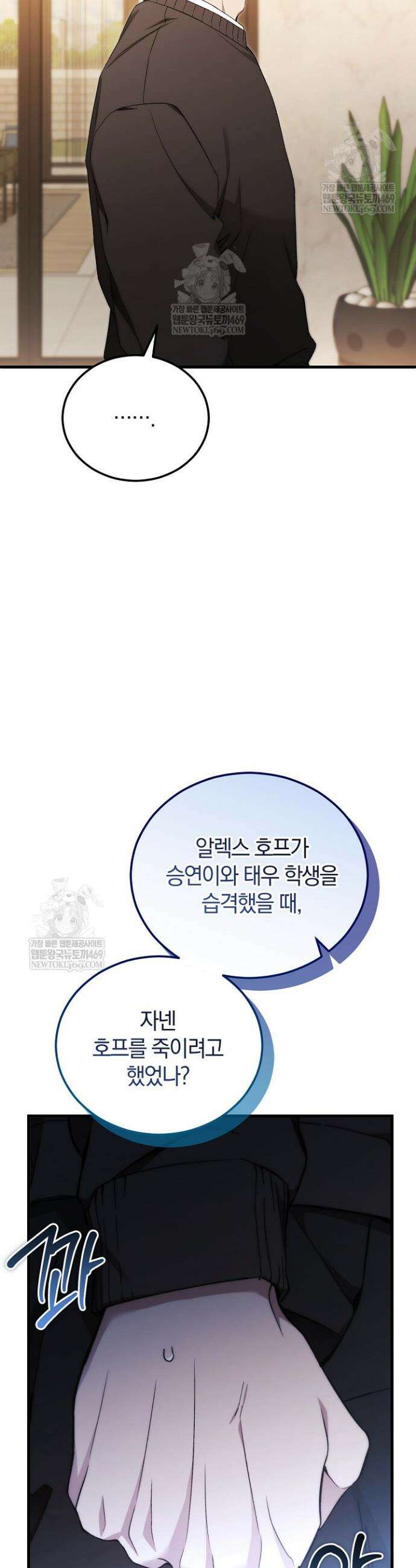 세상만 구하고 은퇴하겠습니다 85화 30