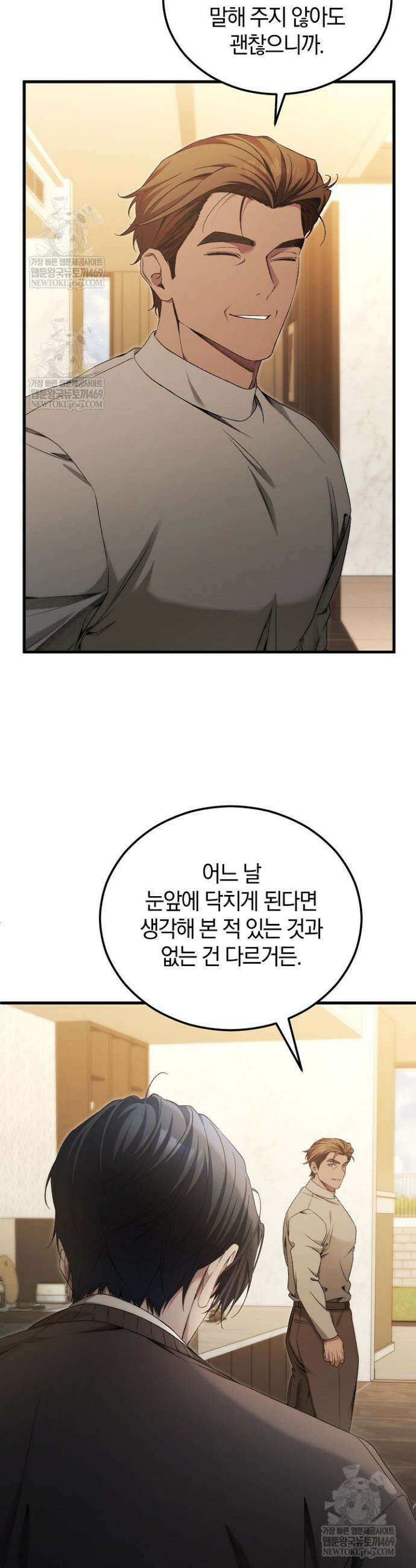 세상만 구하고 은퇴하겠습니다 85화 34