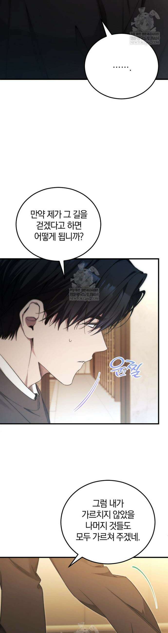 세상만 구하고 은퇴하겠습니다 85화 35