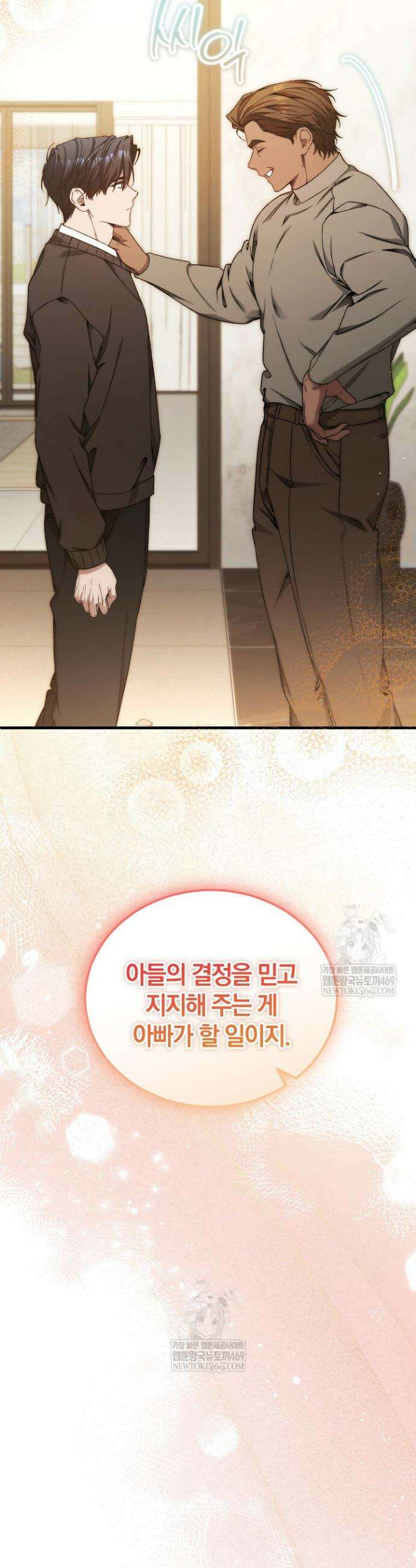 세상만 구하고 은퇴하겠습니다 85화 38