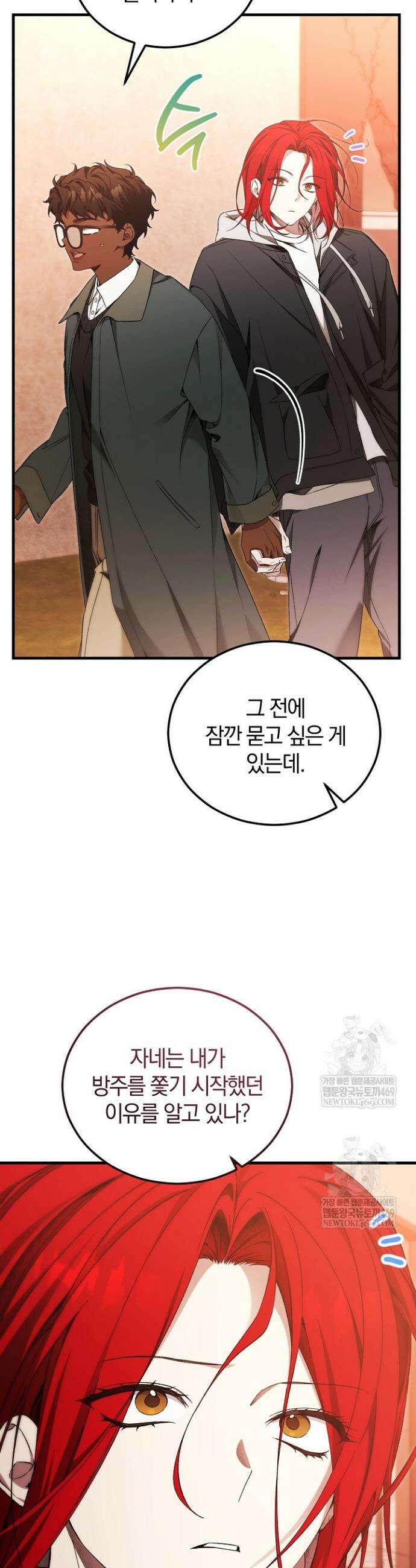 세상만 구하고 은퇴하겠습니다 85화 44