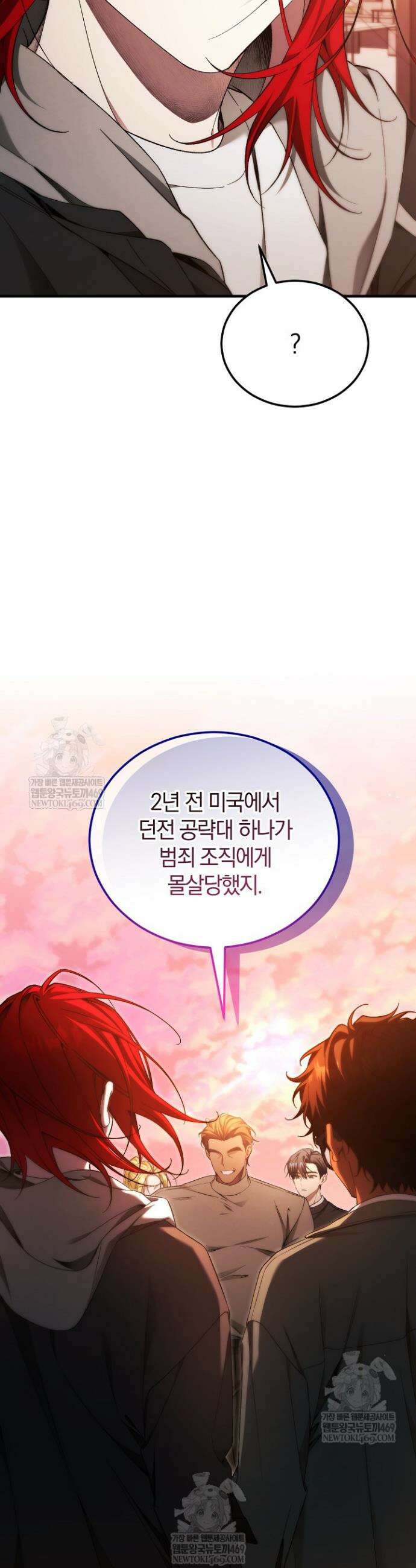 세상만 구하고 은퇴하겠습니다 85화 45