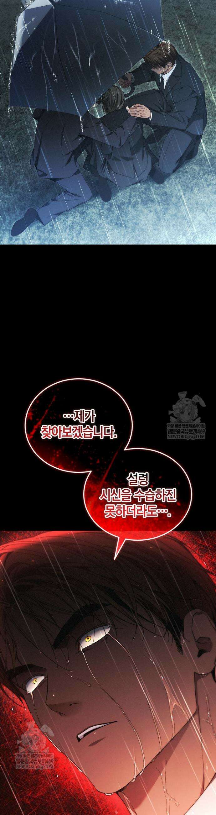세상만 구하고 은퇴하겠습니다 85화 47