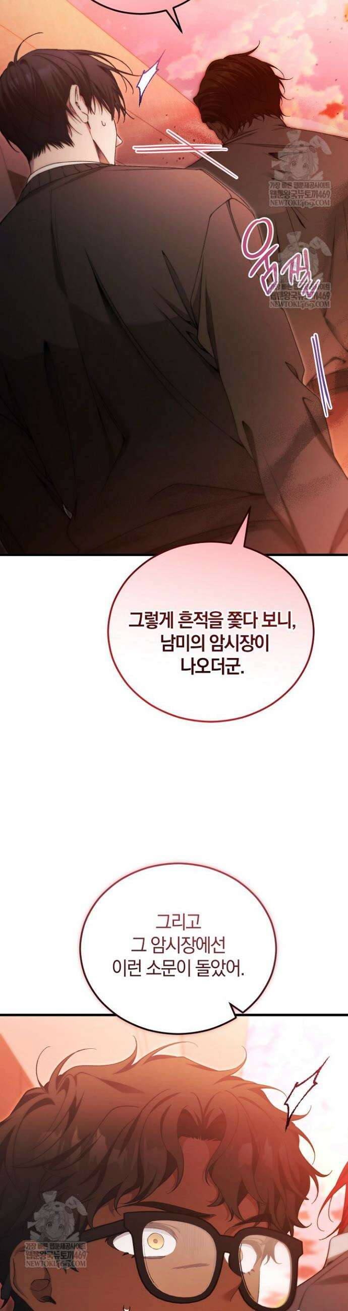세상만 구하고 은퇴하겠습니다 85화 49