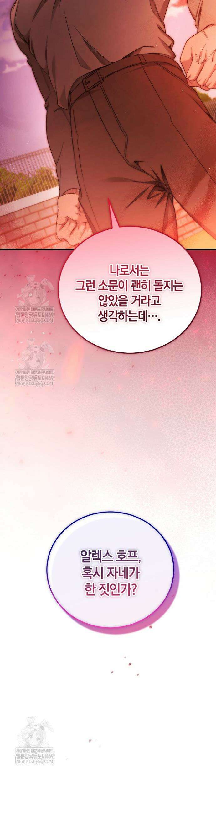세상만 구하고 은퇴하겠습니다 85화 52