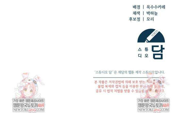 세상만 구하고 은퇴하겠습니다 85화 53