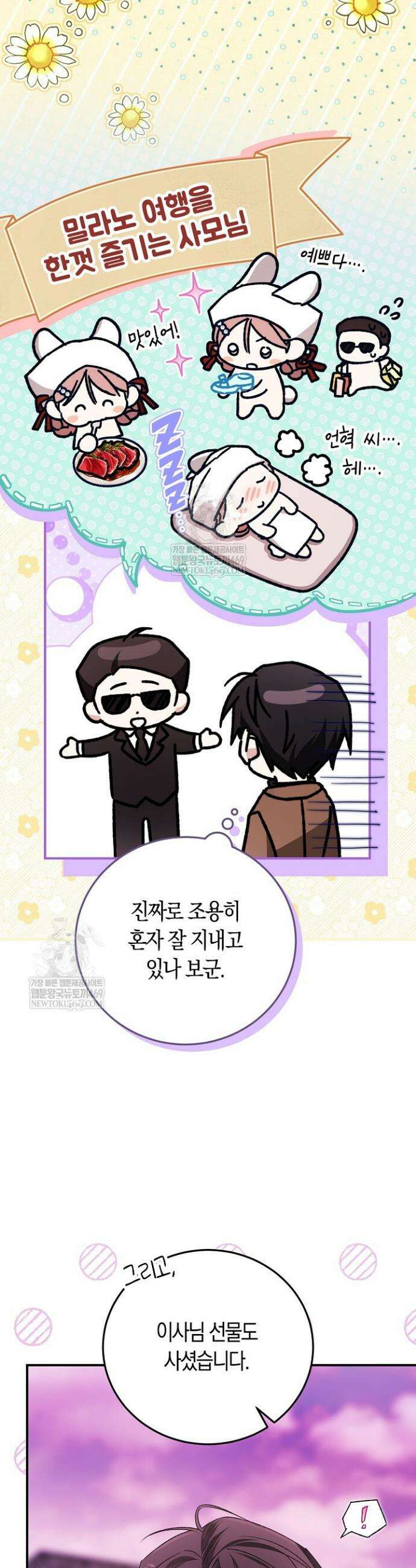 순종적 임신 15화 5