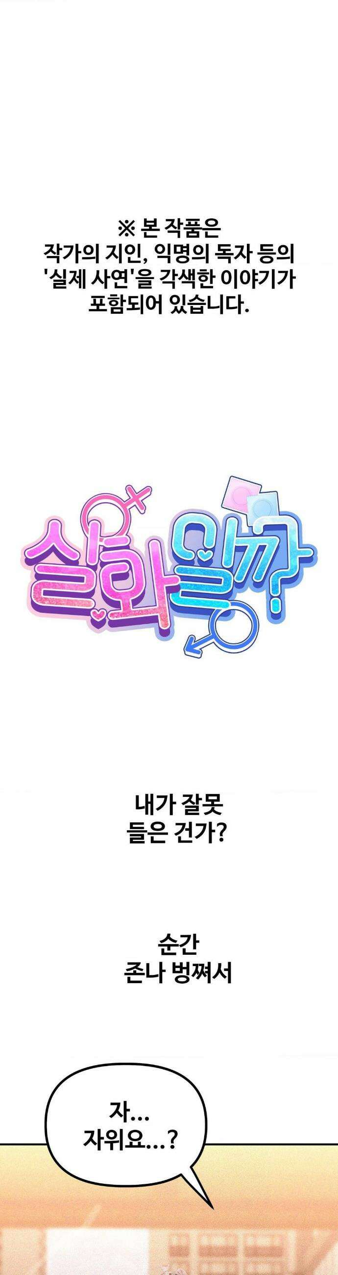실화일까? 238화 1
