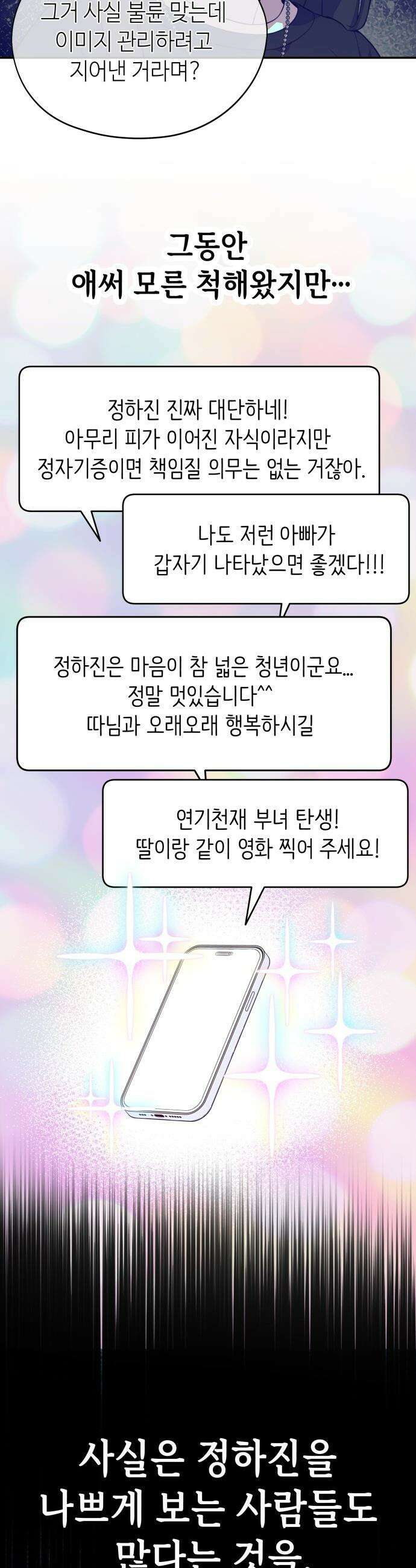 천만배우의 딸이 되었다 - 12화 운영전(6) 이도의 제안 3