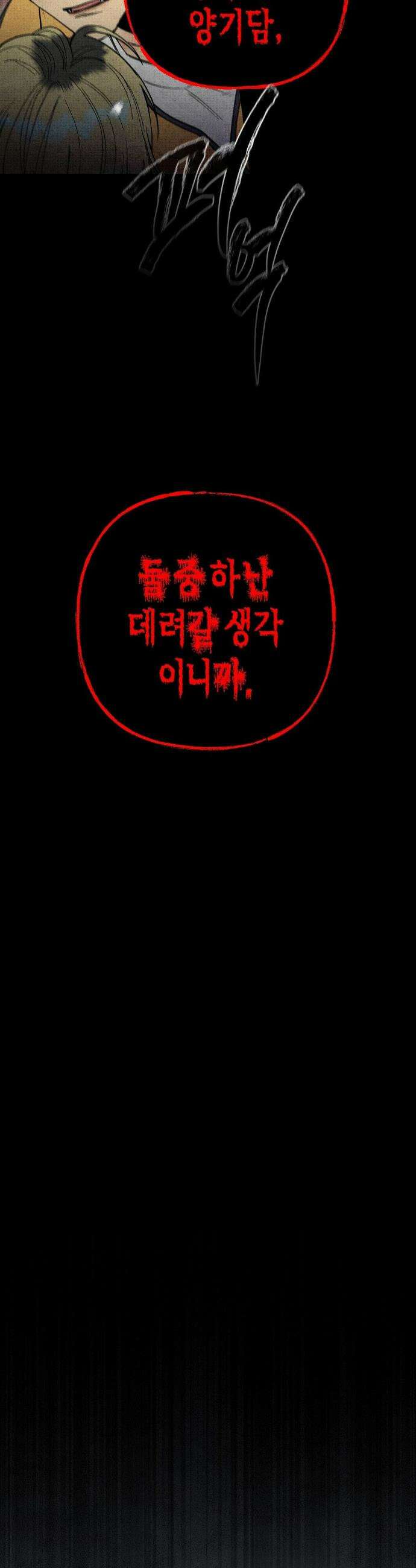 사계기담 28화 6