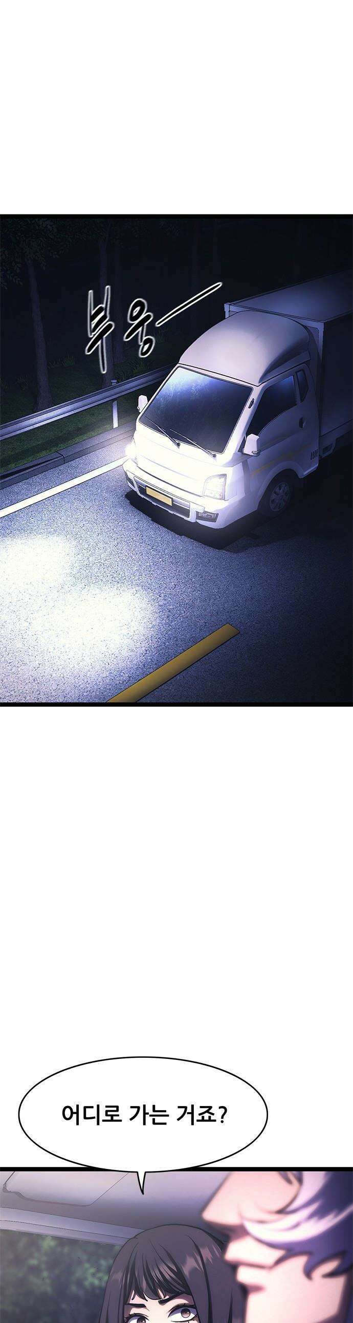 악귀나찰 - 25화 1