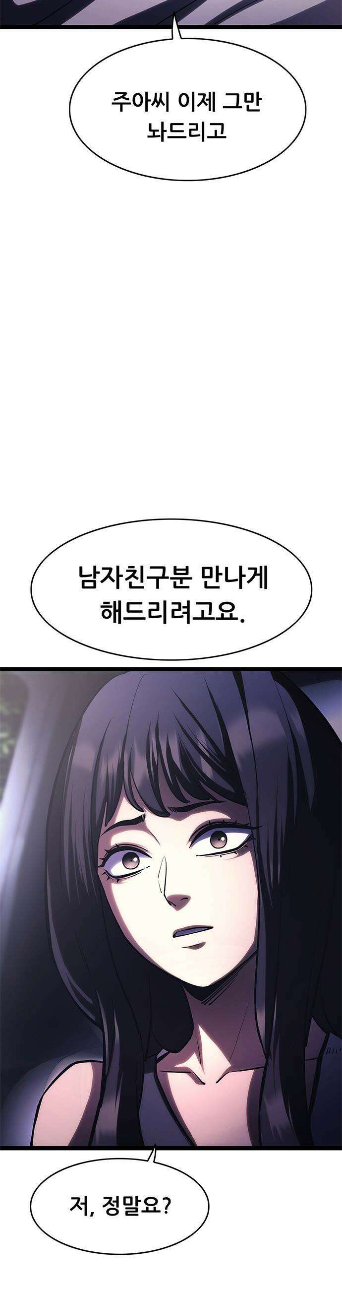 악귀나찰 - 25화 3