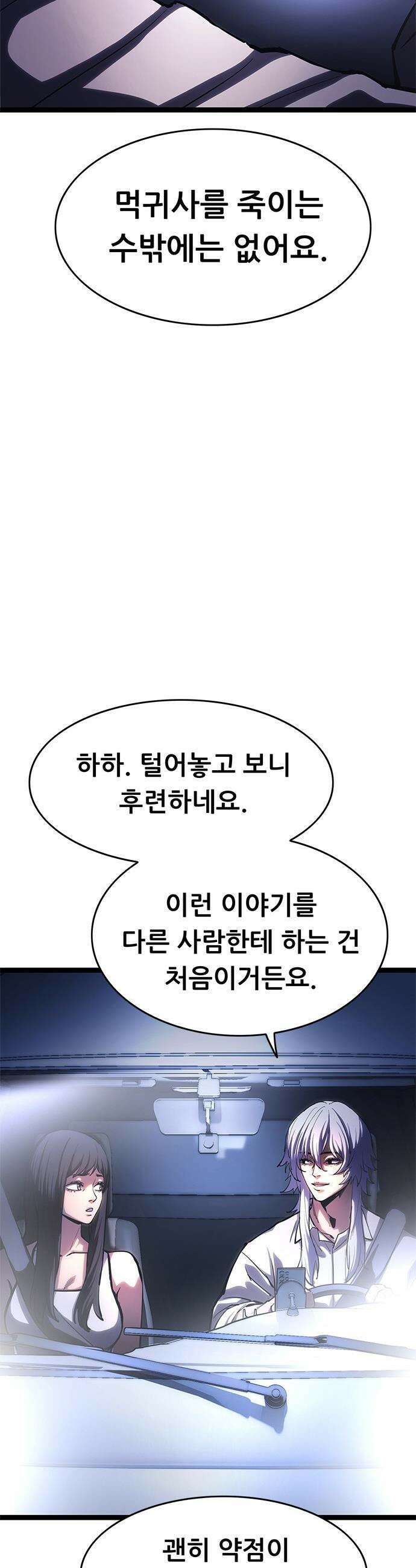 악귀나찰 - 25화 34