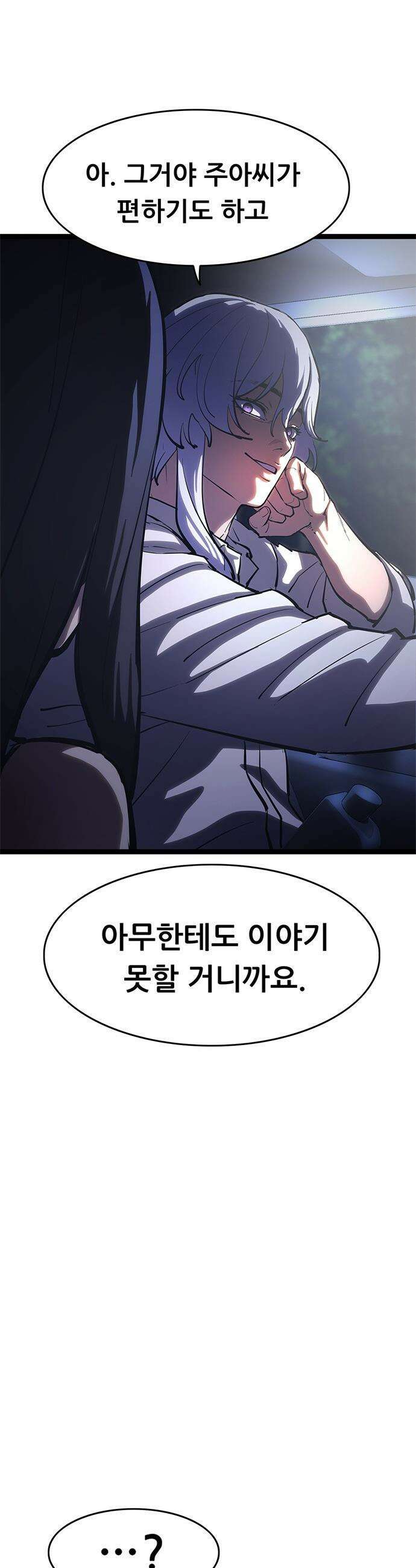 악귀나찰 - 25화 36