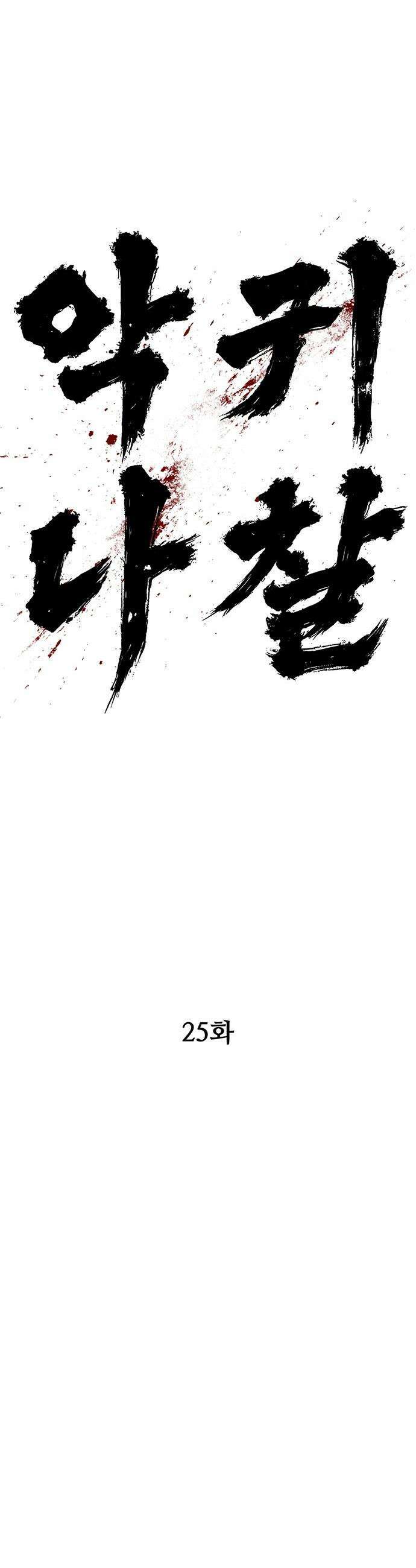 악귀나찰 - 25화 42