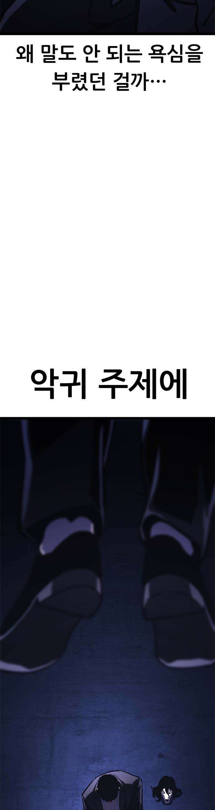 악귀나찰 - 25화 60