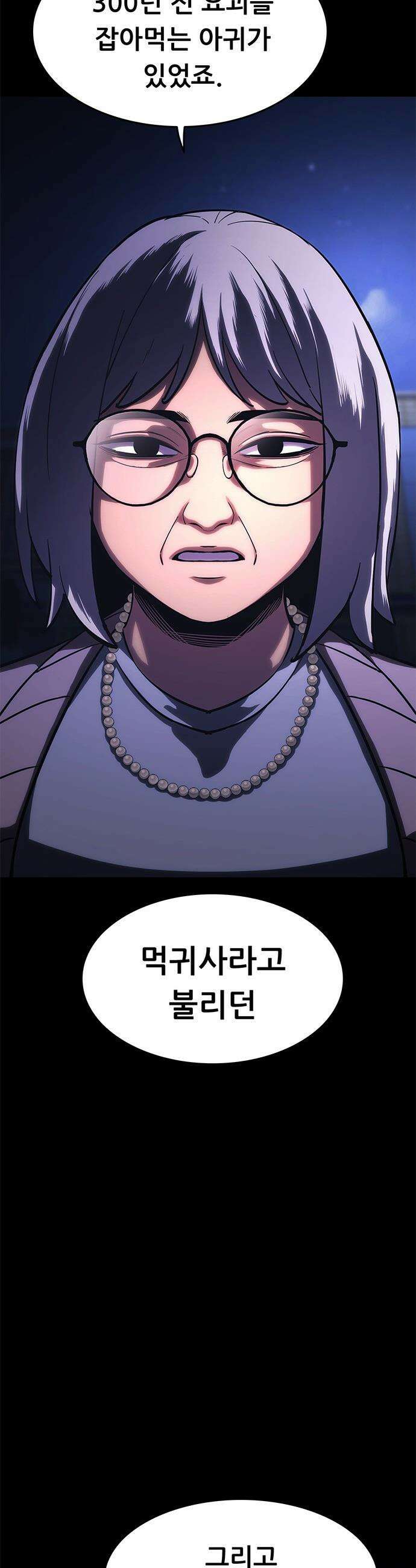 악귀나찰 - 25화 65