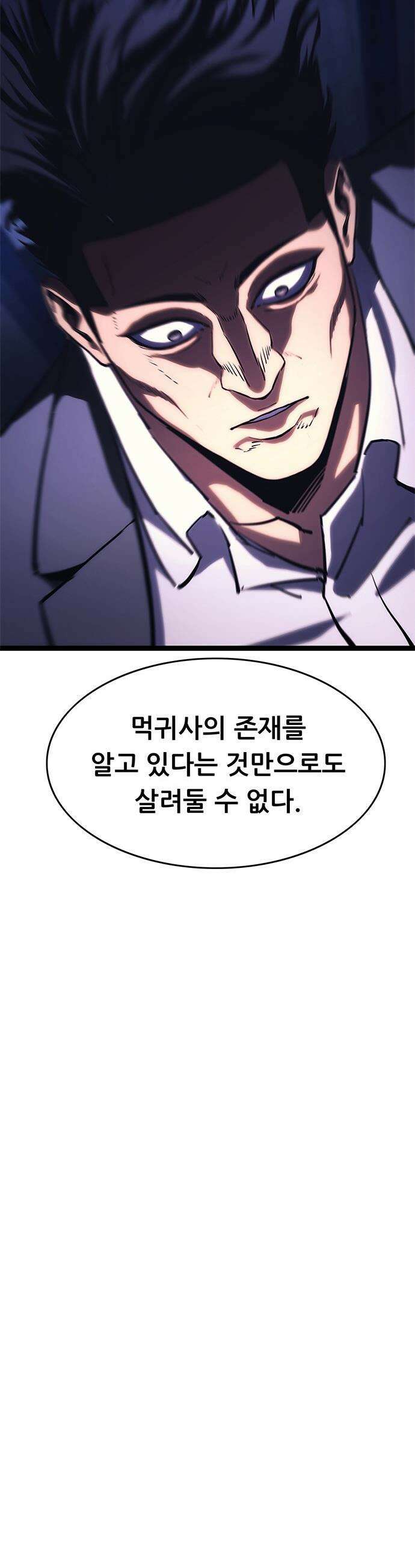악귀나찰 - 25화 74