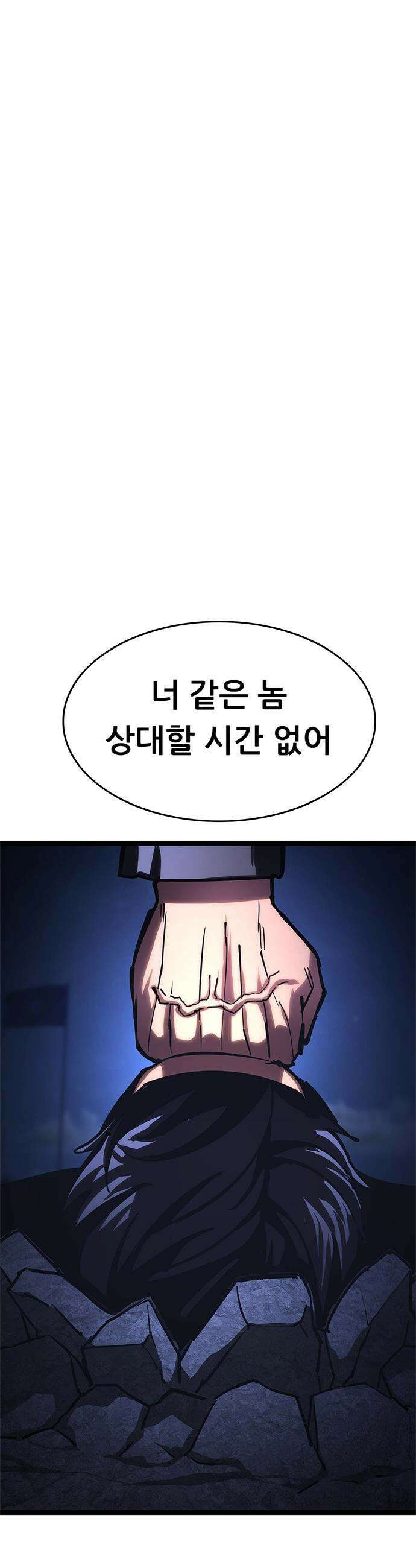 악귀나찰 - 25화 80