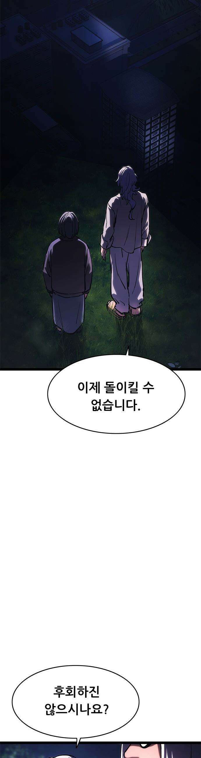 악귀나찰 - 25화 83