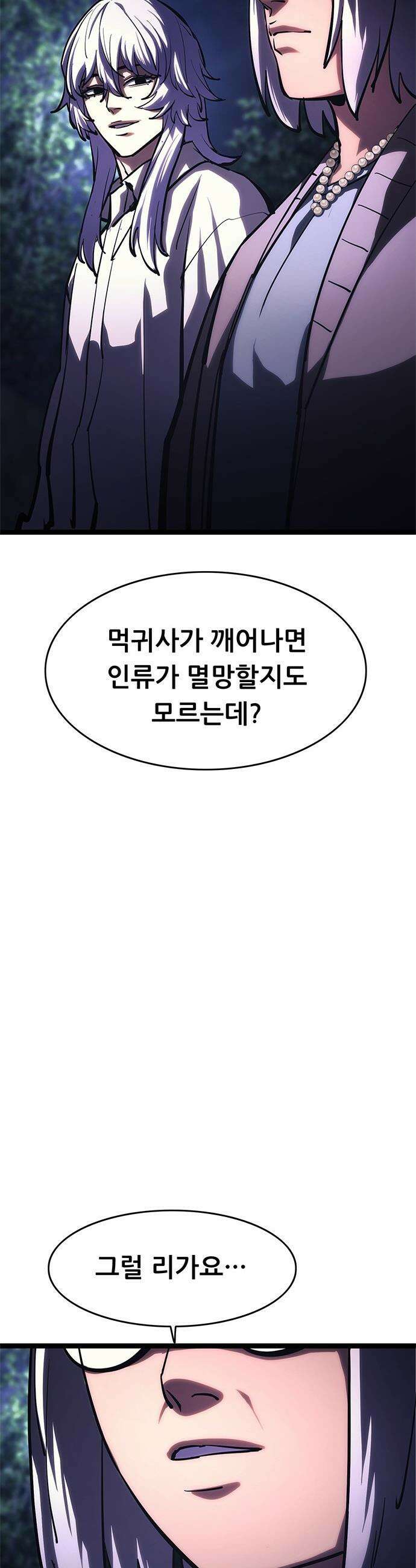 악귀나찰 - 25화 84