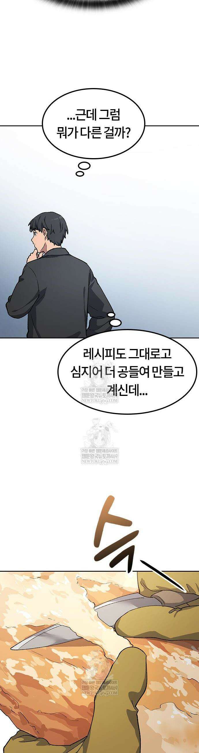 이세계 캠핑으로 힐링 라이프 93화 2