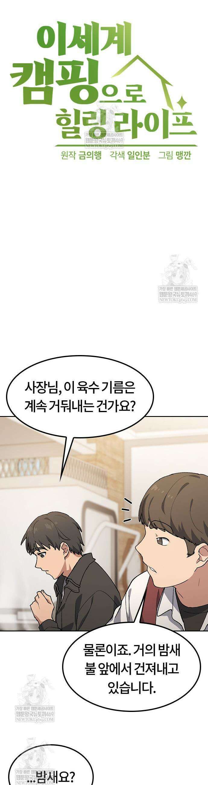 이세계 캠핑으로 힐링 라이프 93화 5