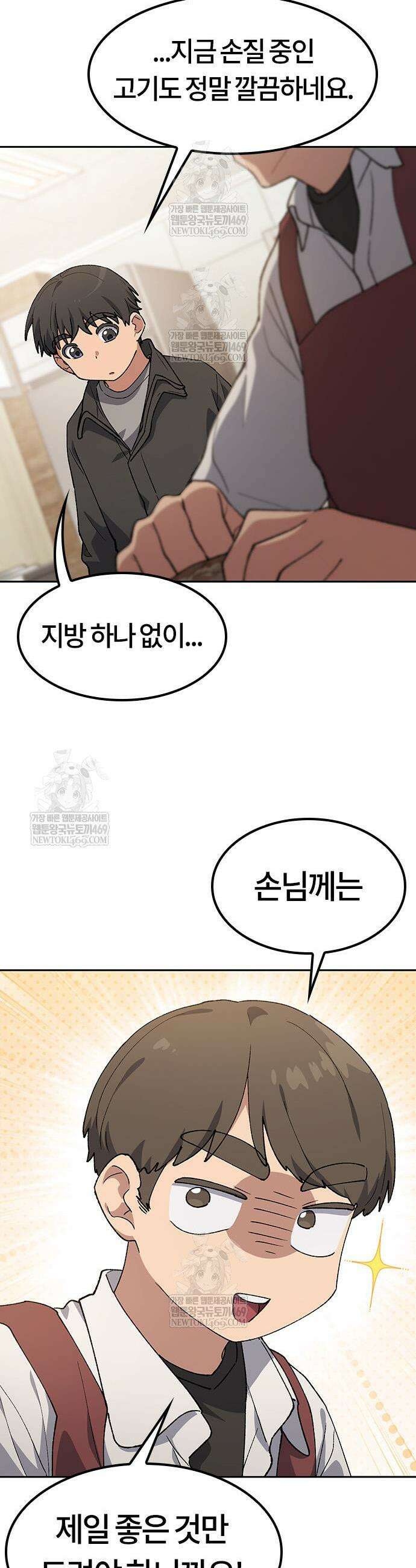 이세계 캠핑으로 힐링 라이프 93화 7