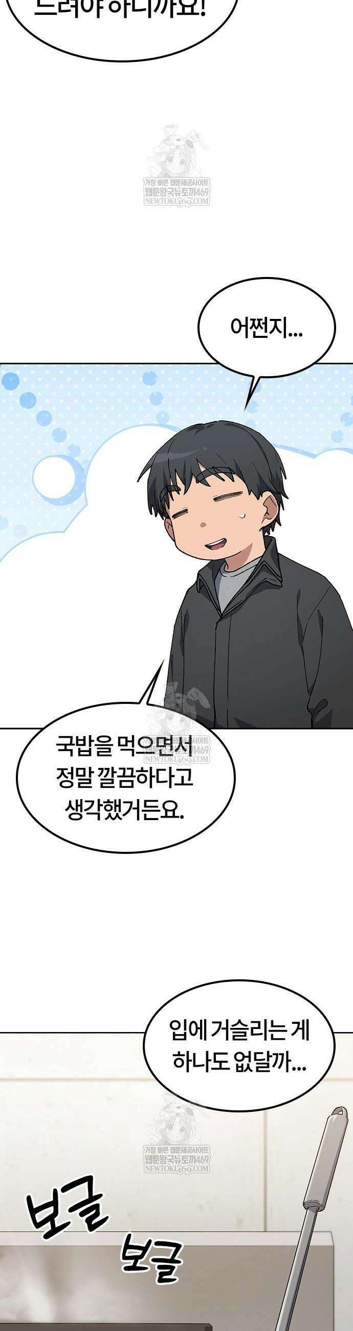 이세계 캠핑으로 힐링 라이프 93화 8