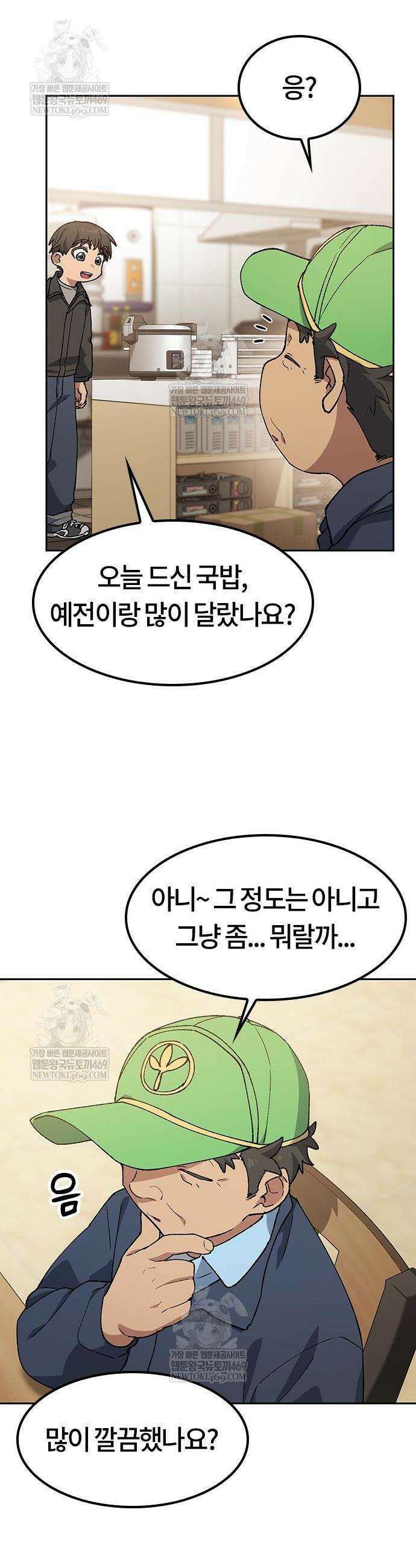 이세계 캠핑으로 힐링 라이프 93화 12