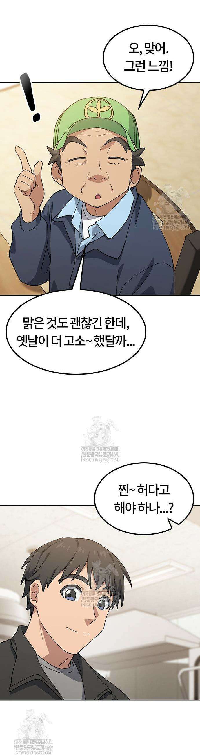 이세계 캠핑으로 힐링 라이프 93화 13