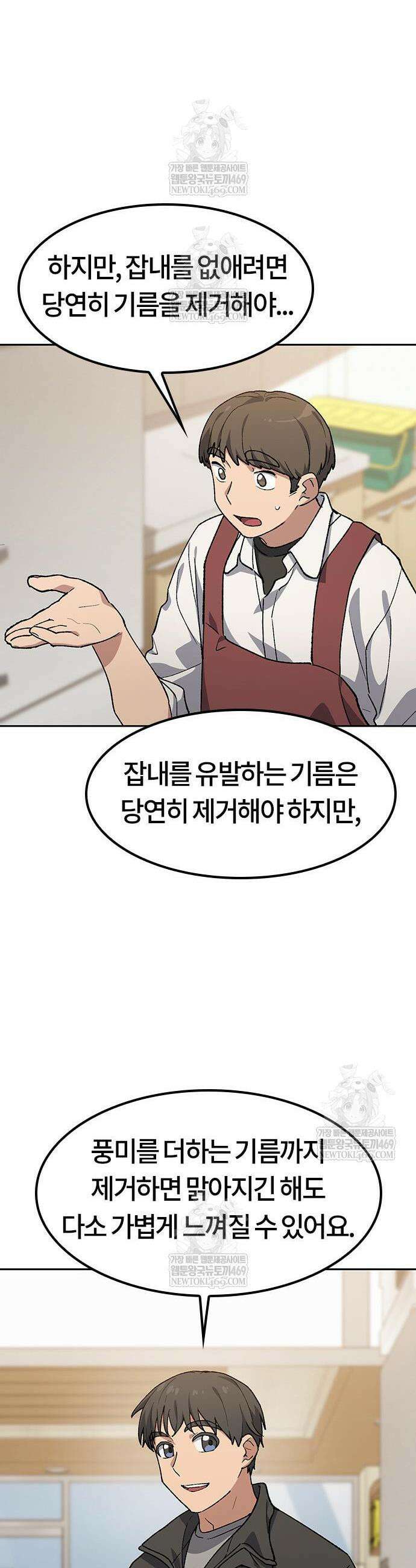 이세계 캠핑으로 힐링 라이프 93화 15