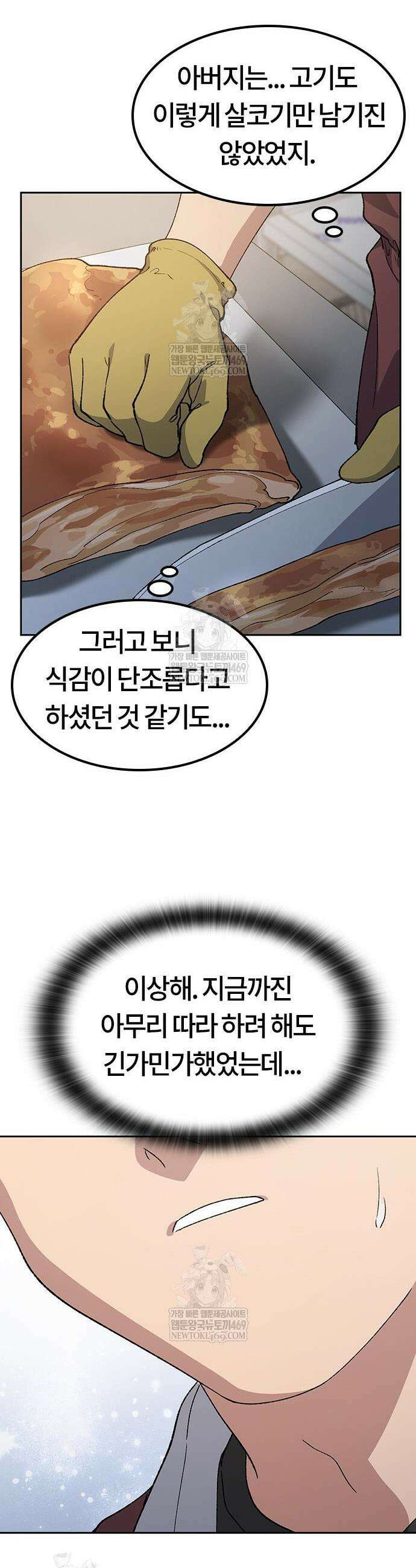 이세계 캠핑으로 힐링 라이프 93화 20