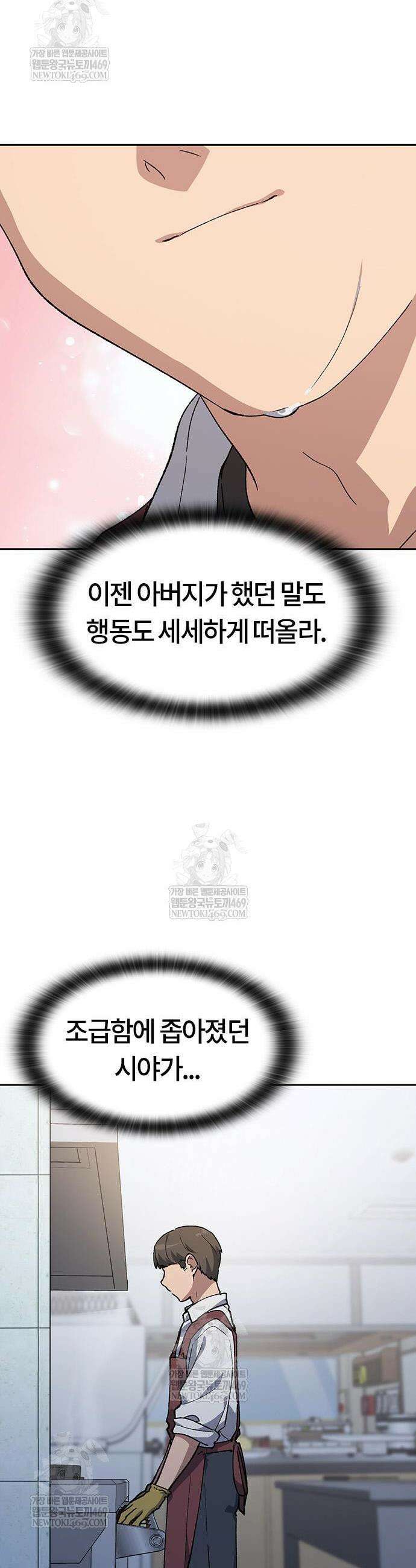 이세계 캠핑으로 힐링 라이프 93화 21
